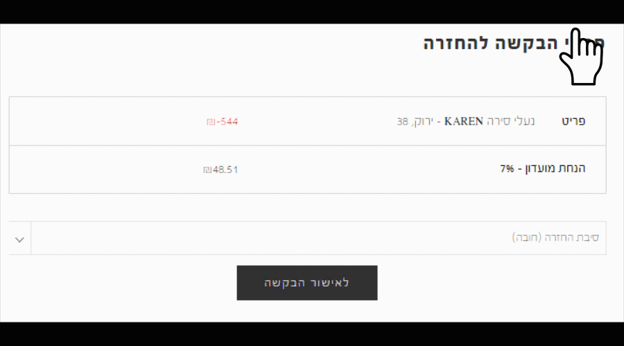 Return an item on site _ tutorial